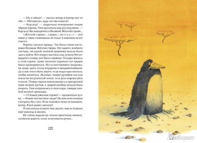 Иллюстрация 6 из 60 для Приключения сдобной Лизы и другие сказки - Виктор Лунин | Лабиринт - книги. Источник: Лабиринт
