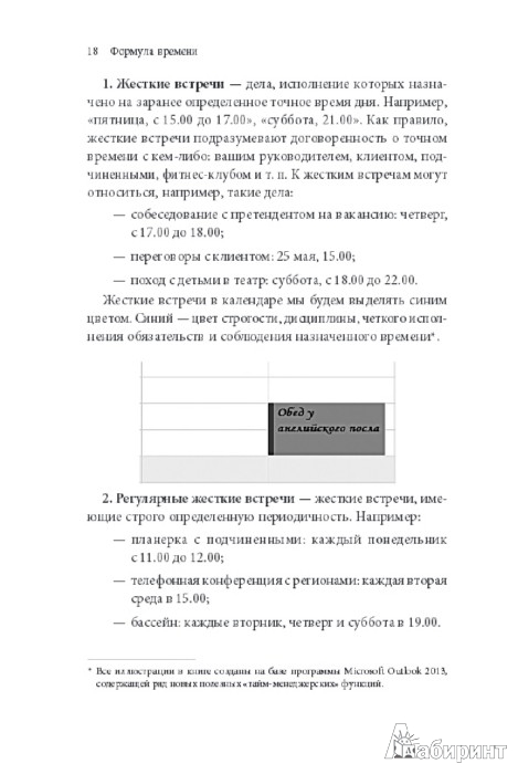 Иллюстрация 2 из 10 для Формула времени. Тайм-менеджмент на Outlook 2013 - Глеб Архангельский | Лабиринт - книги. Источник: Лабиринт
