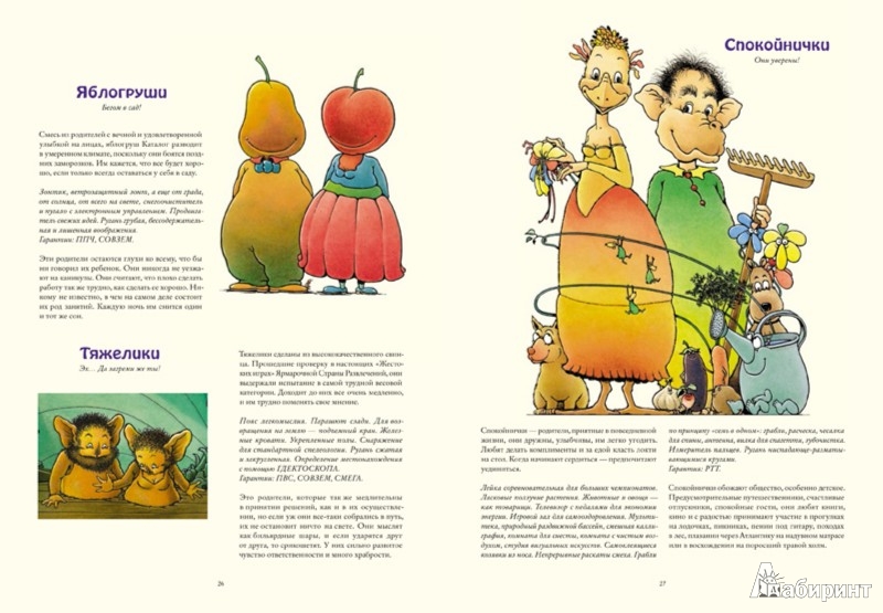 Иллюстрация 4 из 33 для Каталог родителей для детей, желающих их обменять - Клод Понти | Лабиринт - книги. Источник: Лабиринт