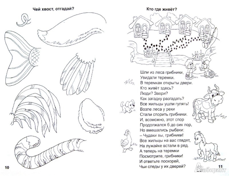 Иллюстрация 1 из 12 для Веселые вопросы. Игры, кроссворды, головоломки | Лабиринт - книги. Источник: Лабиринт