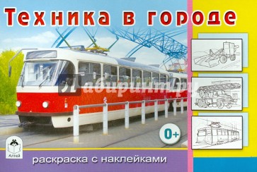 Техника в городе