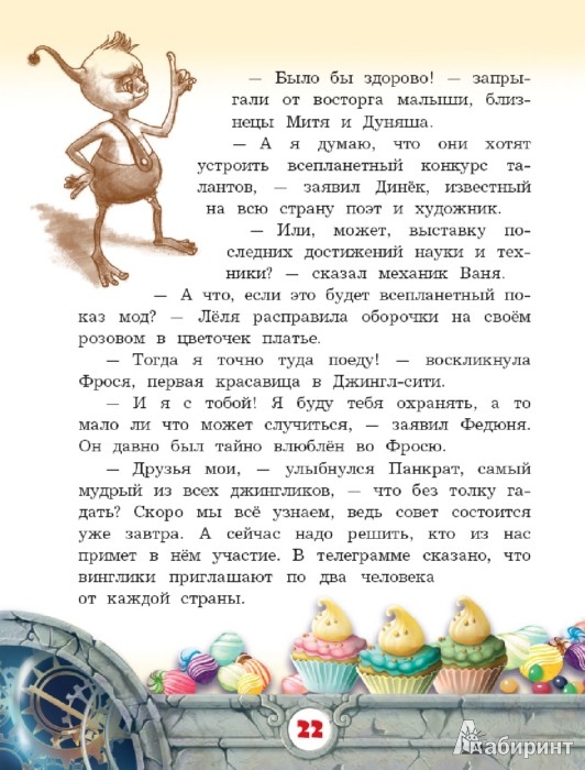 Иллюстрация 3 из 15 для Олимпиада - Олег Рой | Лабиринт - книги. Источник: Лабиринт