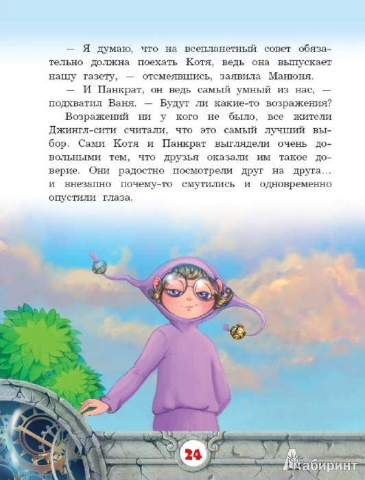 Иллюстрация 5 из 15 для Олимпиада - Олег Рой | Лабиринт - книги. Источник: Лабиринт