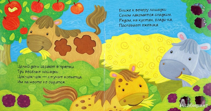 Иллюстрация 1 из 9 для Играю и учусь. Разноцветная деревня | Лабиринт - книги. Источник: Лабиринт