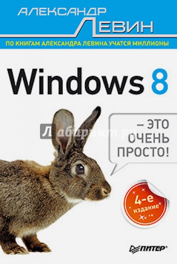 Windows 8 - это очень просто!