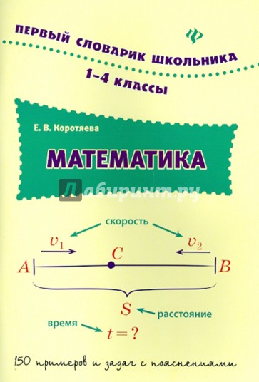 Математика. 1-4 классы