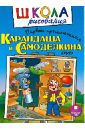 Первые приключения Карандаша и Самоделкина (DVD).