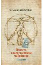 цена Соломатина Татьяна Юрьевна Повесть о медицинском чиновнике. Кафедра А&Г