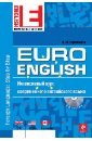 EuroEnglish. Интенсивный курс современного английского языка (+CD) - Терентьева Наталия Михайловна