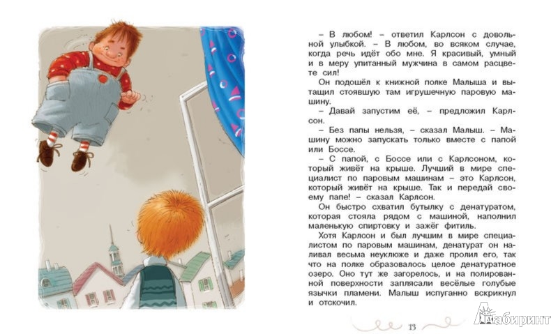 Иллюстрация 1 из 27 для Малыш и Карлсон, который живет на крыше - Астрид Линдгрен | Лабиринт - книги. Источник: Лабиринт