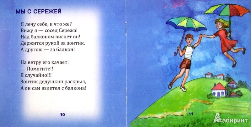 Иллюстрация 1 из 12 для Кто летает на зонтах - Татьяна Шипошина | Лабиринт - книги. Источник: Лабиринт