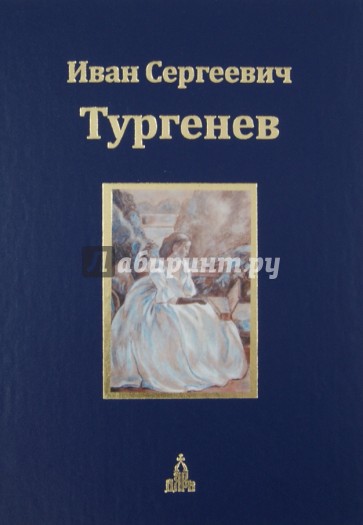 Юбилейное издание. В 3-х томах. Том 2. Повести. Senilia (стихотворения в прозе)