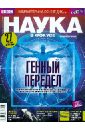 Журнал Наука в фокусе № 12-01 (024), декабрь - январь 2013 - 2014