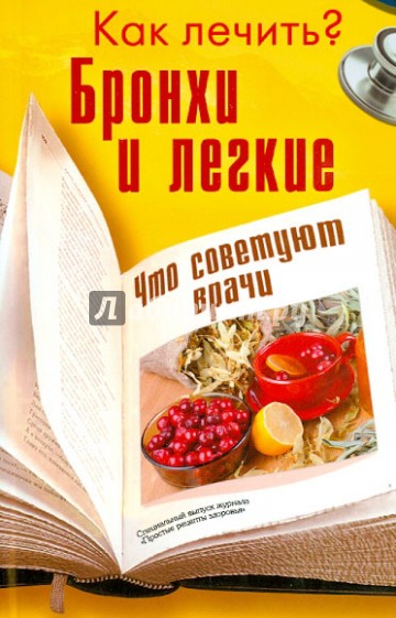 Бронхи и легкие