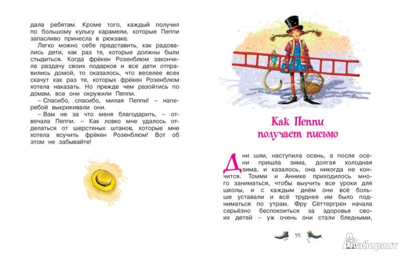 Иллюстрация 10 из 17 для Пеппи Длинныйчулок в стране Веселии. Повесть-сказка - Астрид Линдгрен | Лабиринт - книги. Источник: Лабиринт
