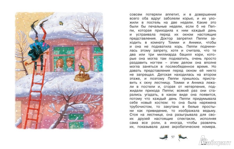 Иллюстрация 11 из 17 для Пеппи Длинныйчулок в стране Веселии. Повесть-сказка - Астрид Линдгрен | Лабиринт - книги. Источник: Лабиринт