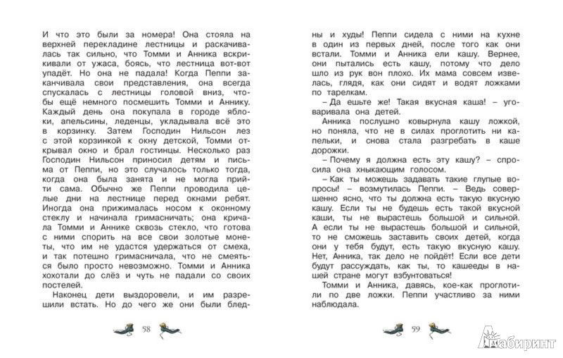 Иллюстрация 12 из 17 для Пеппи Длинныйчулок в стране Веселии. Повесть-сказка - Астрид Линдгрен | Лабиринт - книги. Источник: Лабиринт