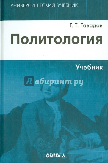 Политология. Учебник