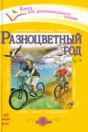 Разноцветный год