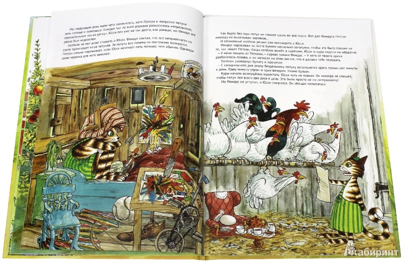 Иллюстрация 3 из 47 для Чужак в огороде - Свен Нурдквист | Лабиринт - книги. Источник: Лабиринт