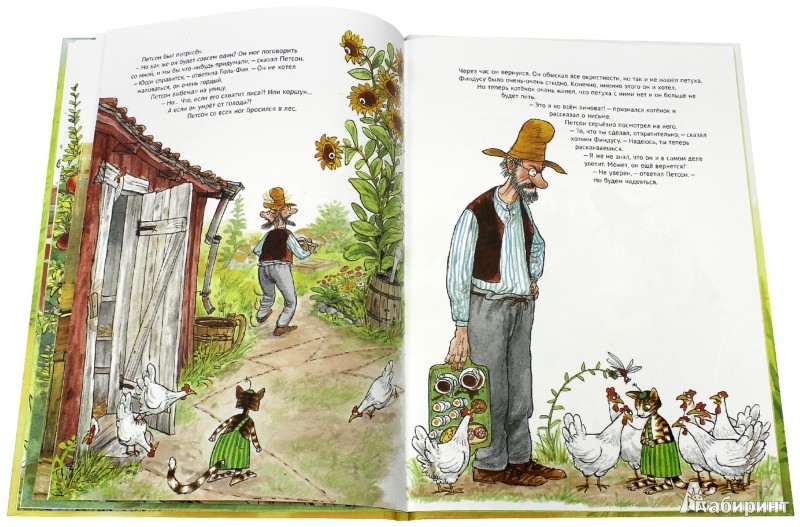 Иллюстрация 4 из 47 для Чужак в огороде - Свен Нурдквист | Лабиринт - книги. Источник: Лабиринт