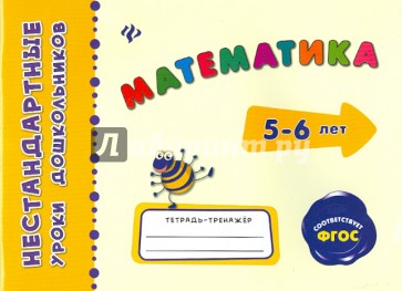 Математика. ФГОС