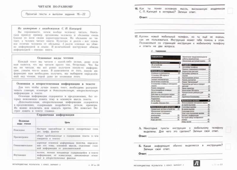 Метапредметная работа ответы. Метапредметные Результаты ответы. Метапредметные Результаты 5 класс. Ответы к метапредметным результатам 5 класс. Метапредметные диагностические работы за 7 класс.