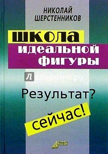 Школа идеальной фигуры: Практики психокоррекции веса и фигуры