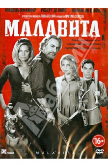 Малавита (DVD). Бессон Люк