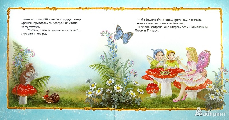 Иллюстрация 1 из 20 для Маленькая фея и ее друзья - Ширли Барбер | Лабиринт - книги. Источник: Лабиринт