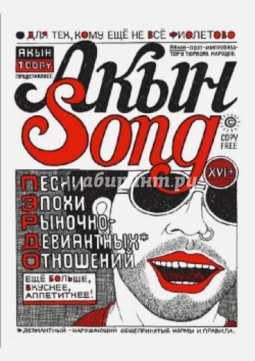 Акын Song