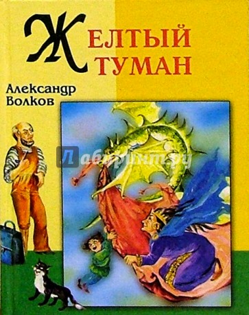 Желтый туман