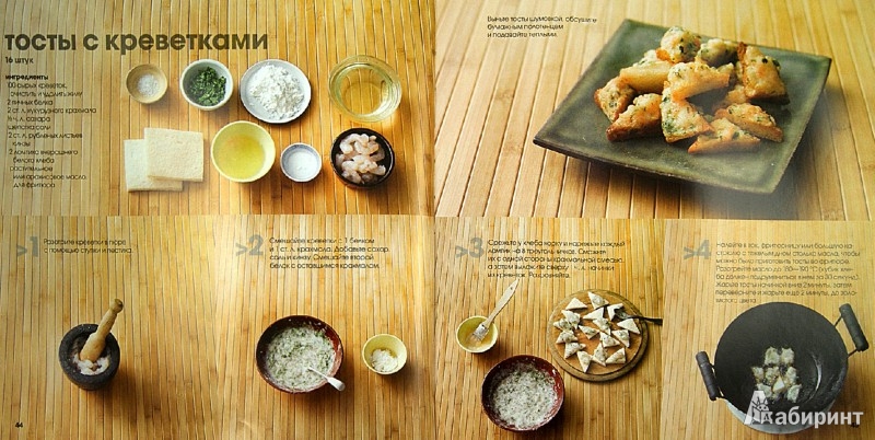 Иллюстрация 1 из 12 для Азиатская кухня. Шаг за шагом | Лабиринт - книги. Источник: Лабиринт