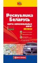 Республика Беларусь. Карта автомобильных дорог. 1:850 000