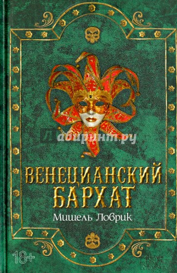 Венецианский бархат