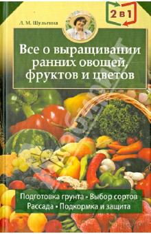 Всё об устройствах теплиц, парников, оранжерей. Всё о выращивании ранних овощей, фруктов и цветов