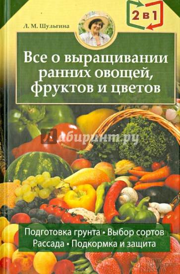 Все об устройствах теплиц, парников, оранжерей / Все о выращивании ранних овощей, фруктов и цветов