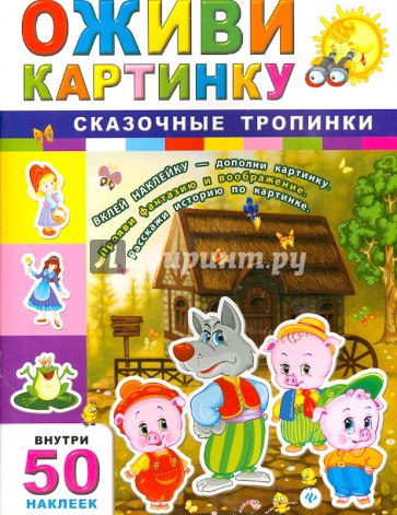 Сказочные тропинки