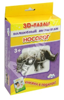 3D-пазл Носорог