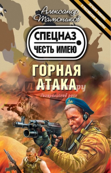 Горная атака