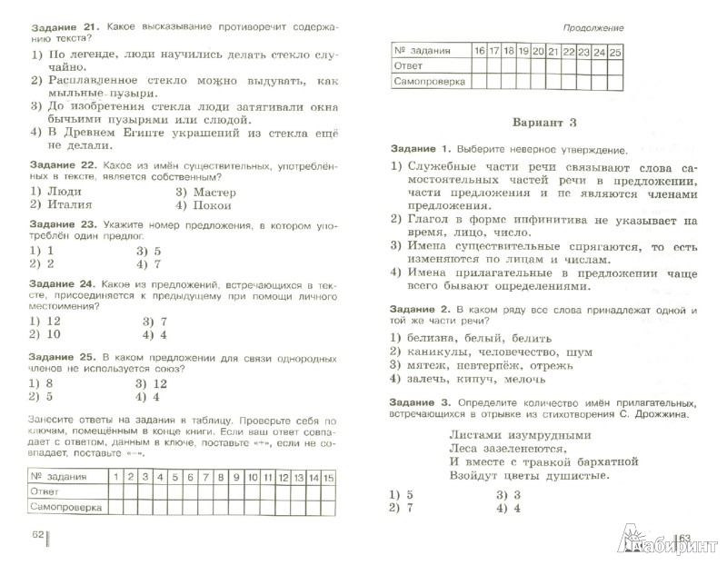 Решебник по русскому тесты 8 класс субботин готовимся к гиа
