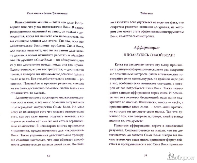 Читать книгу сила. Книга сила мысли Вильям Аткинсон. Сила мысли и закон притяжения книга. Книга сила мысли читать. Сила мысли или магнетизм личности Уильям Уокер Аткинсон книга.