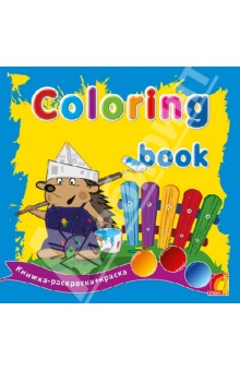Coloring book: 