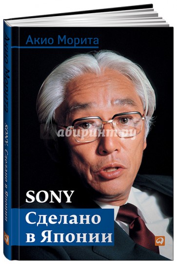 Sony: Сделано в Японии