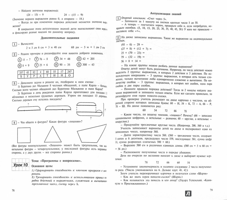 устные упражнения на уроках математики 2 класс