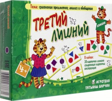 Домино "Третий лишний"