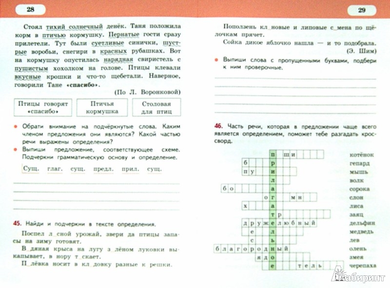 Гдз По Русскому 2 Класса Кибирева кибирева русскому класса гдз 2 по