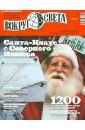 None Журнал Вокруг света № 01 (2880). Январь 2014