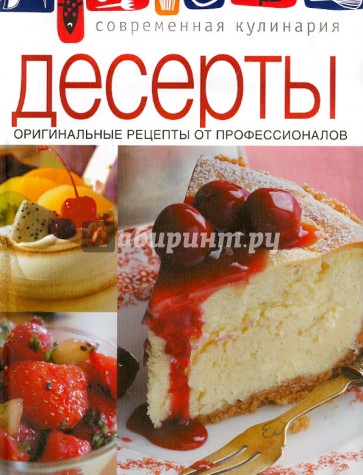 Десерты