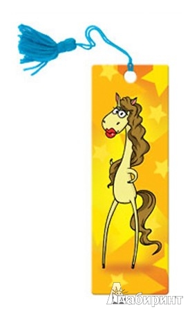 Иллюстрация 1 из 4 для Сувенир. 3D-закладка "Длинноногая лошадка" (52129) | Лабиринт - канцтовы. Источник: Лабиринт